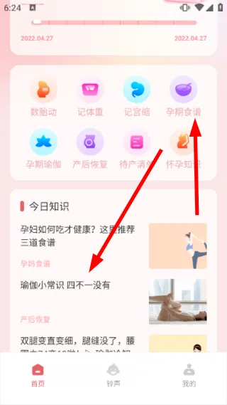 亲宝贝怎么查看孕期食谱信息配图1