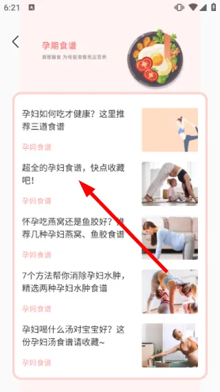 怎么查看孕期食谱信息配图2