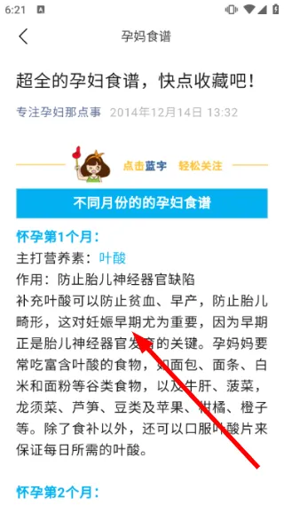 怎么查看孕期食谱信息配图3