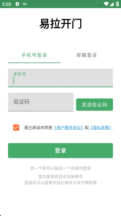易拉开门助手使用说明配图1