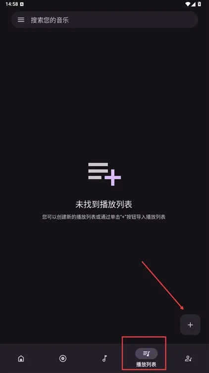 音乐播放器怎么添加本地歌曲配图4