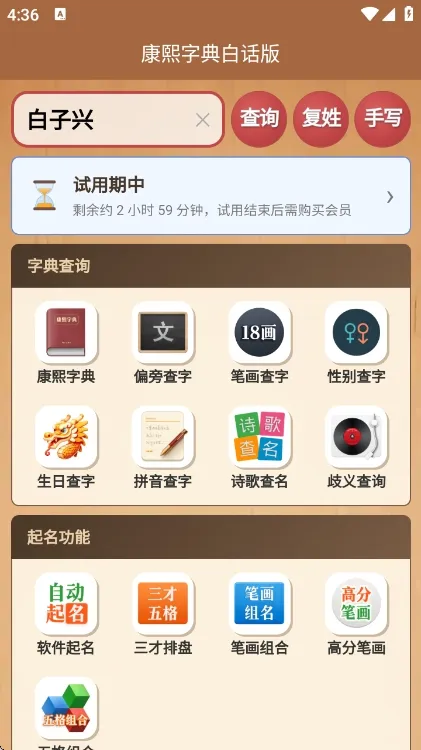 康熙字典白话版app宣传图
