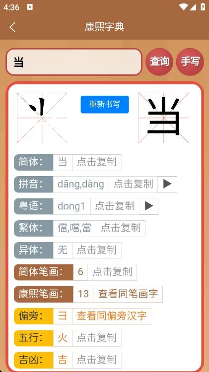 康熙字典白话版使用说明配图1