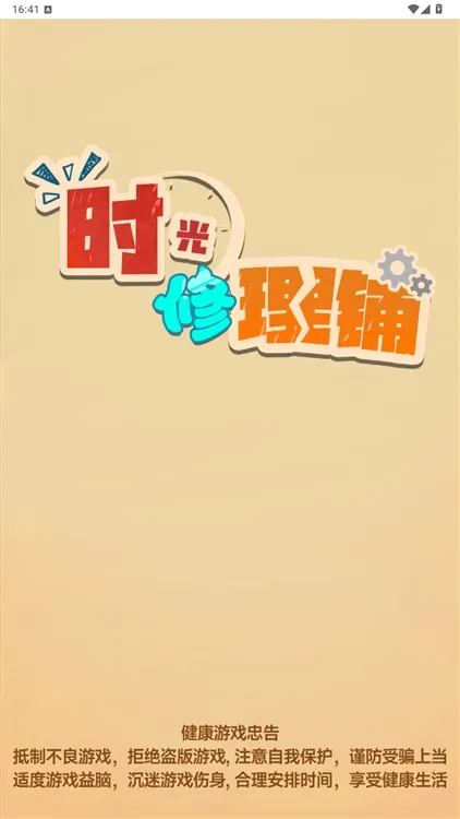 时光修理铺宣传图