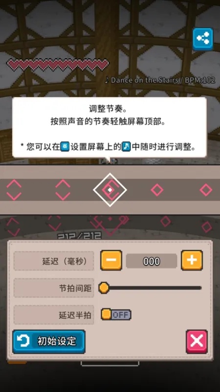 节拍之径