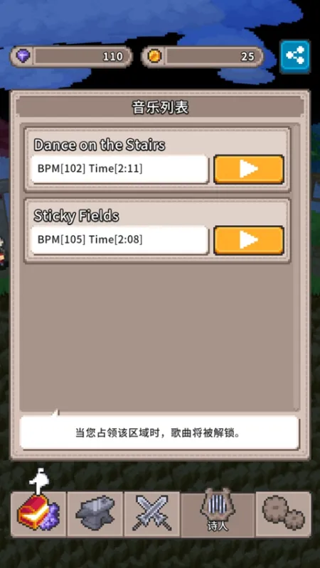 节拍之径
