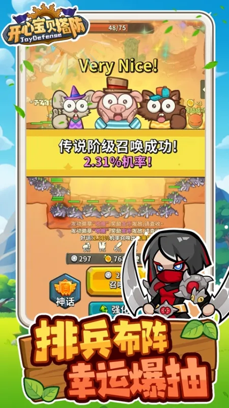开心宝贝塔防官方版下载