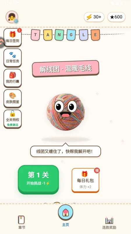 解线团