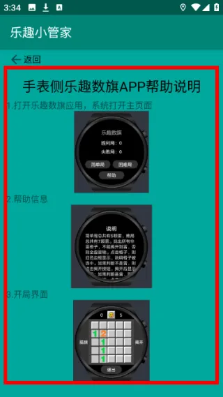 乐趣小管家宣传图
