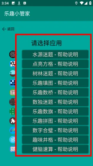 乐趣小管家使用说明配图1