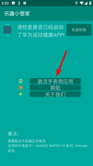 乐趣小管家怎么激活手表功能配图1
