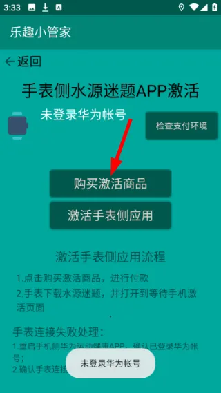 怎么激活手表功能配图3