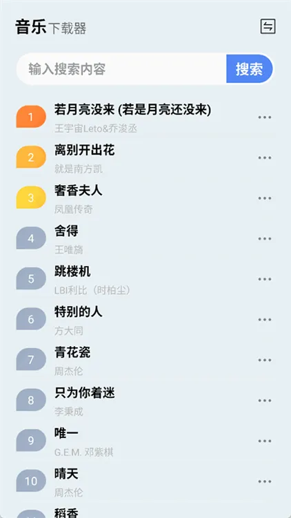 蓝莓音乐APP宣传图