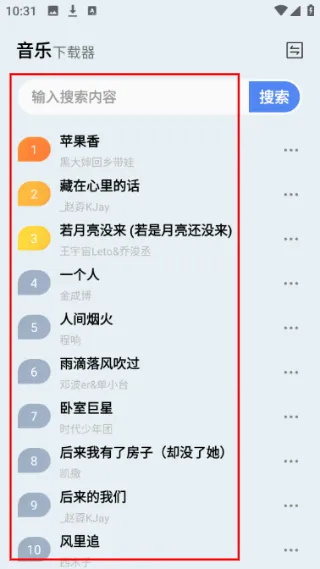 蓝莓音乐怎么切换音源配图1