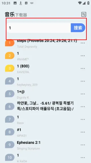 怎么切换音源配图2