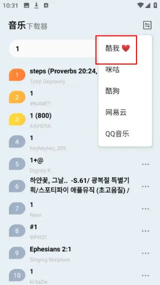 怎么切换音源配图4