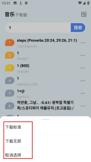 蓝莓音乐app使用说明配图1