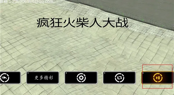 疯狂火柴人大战怎么玩配图1