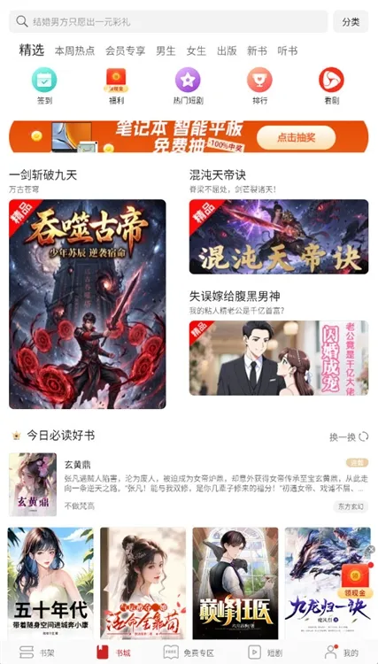 阅读快看版宣传图