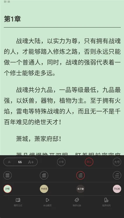 怎么修改阅读设置配图2