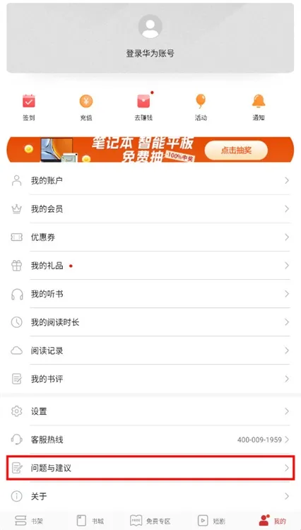 怎么反馈意见配图1