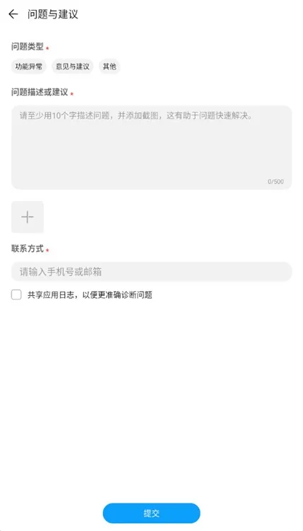 怎么反馈意见配图2