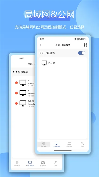 远程指纹解锁APP宣传图