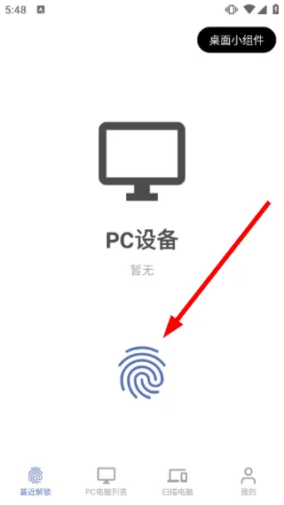 远程指纹解锁怎么设置配图1