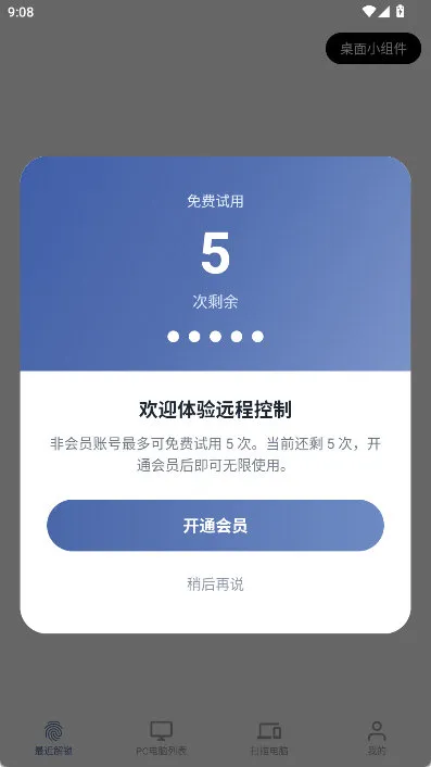远程指纹解锁怎么开通会员配图1