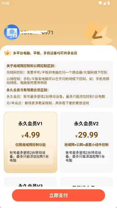 怎么开通会员配图2