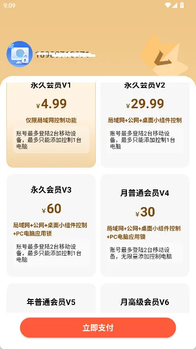 怎么开通会员配图3