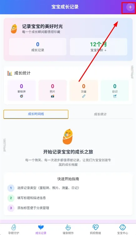 泡泡萌宝怎么记录宝宝成长配图1