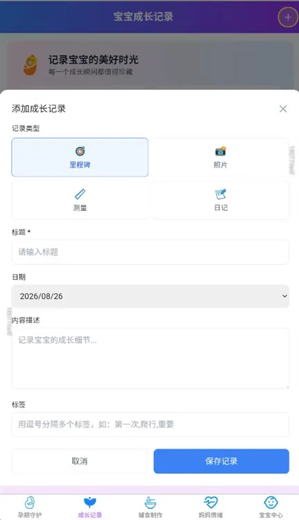 怎么记录宝宝成长配图2