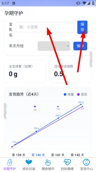 怎么查看辅食菜谱配图1