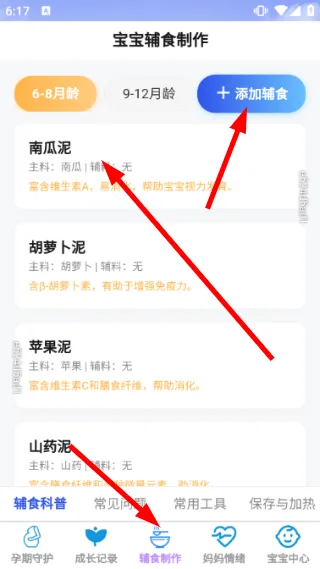 怎么查看辅食菜谱配图2