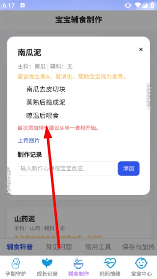 怎么查看辅食菜谱配图3
