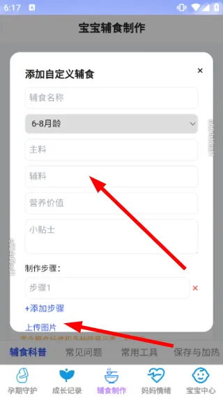 怎么查看辅食菜谱配图4