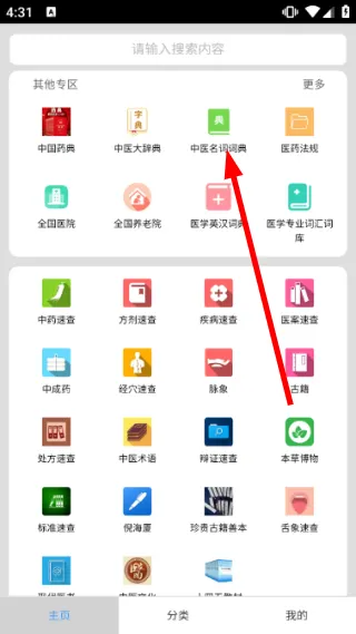 中医百科怎么分享中医信息配图1
