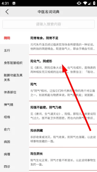 怎么分享中医信息配图2