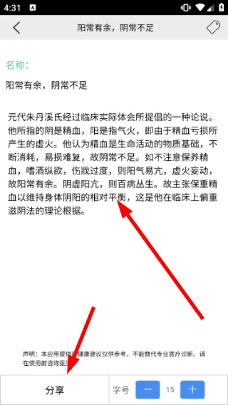 怎么分享中医信息配图3