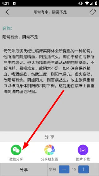 怎么分享中医信息配图4