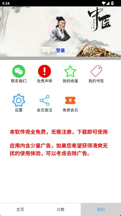 中医百科怎么注销账号配图1