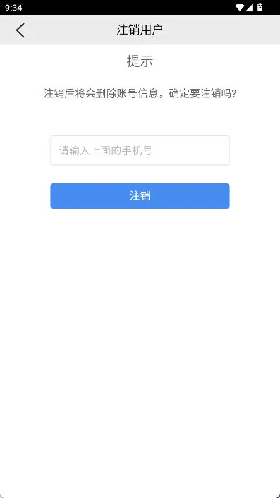 怎么注销账号配图3