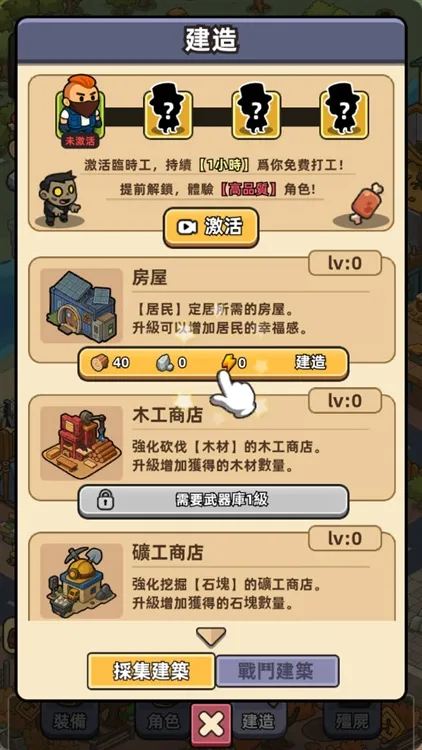 僵尸爱上班攻略配图1