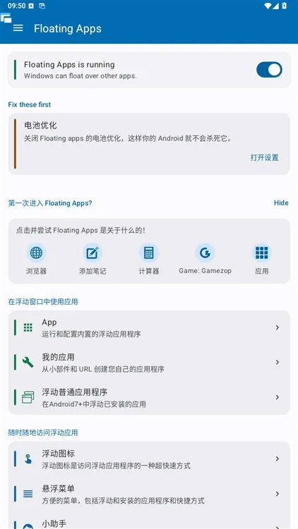 Floating Apps宣传图