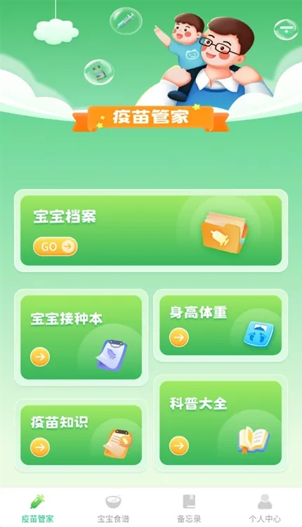 宝宝疫苗通宣传图