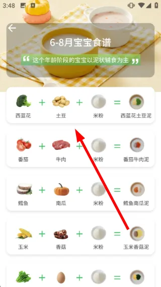 怎么查看宝宝菜谱配图2