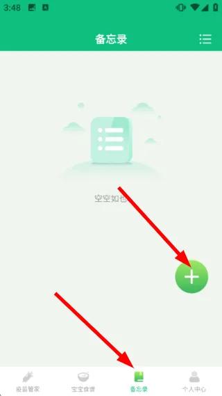怎么查看宝宝菜谱配图3