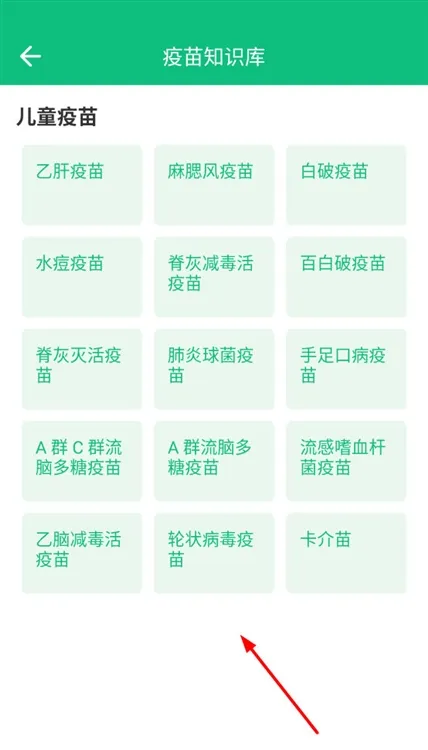 怎么查看疫苗配图2
