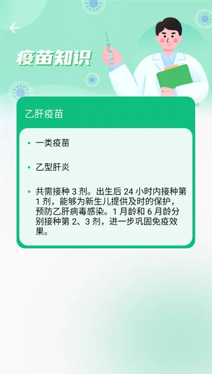 怎么查看疫苗配图3